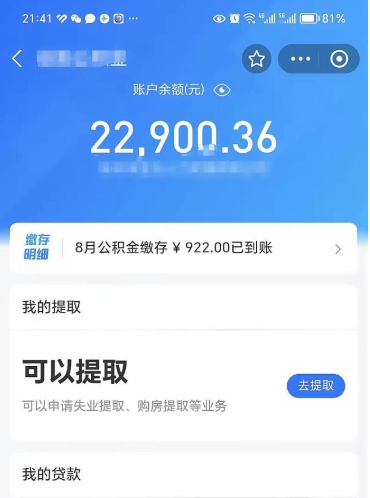 济源在职人员可以取公积金吗（在职的可以提取公积金吗）